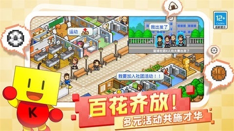 口袋学院物语2下载免费版截图