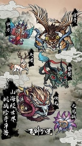 飞剑扫八荒不减反增版下载截图