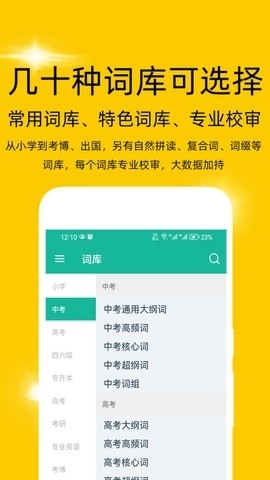 非常背单词软件下载截图