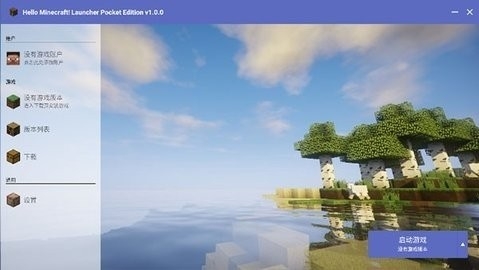 hmcl启动器手机版下载最新版截图