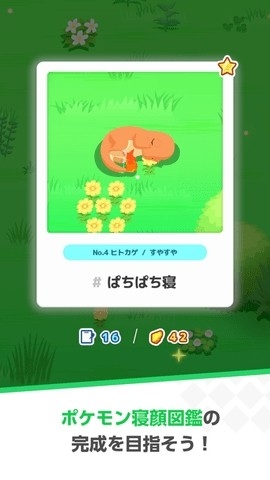 宝可梦睡眠国际测试版下载截图