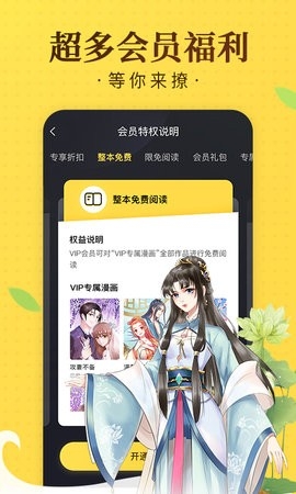 奇热漫画永久会员版截图