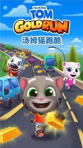 汤姆猫跑酷中文版2023下载截图