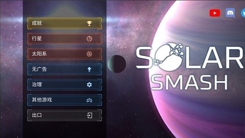 星球毁灭模拟器2023最新版下载截图