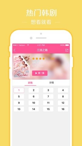 韩剧tv官方下载正版截图