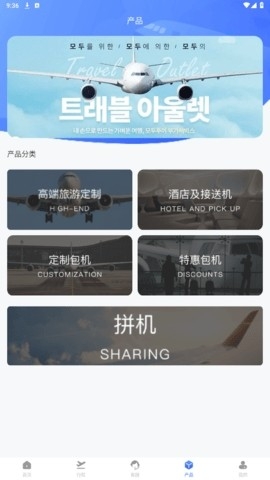 杉禾航空app最新版下载