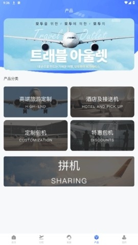 杉禾航空app最新版下载截图