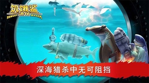饥饿鲨进化无限金币钻石版下载