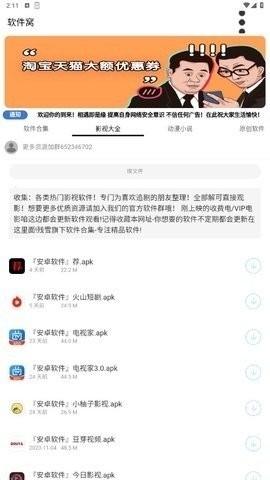 软件窝app官方版下载截图