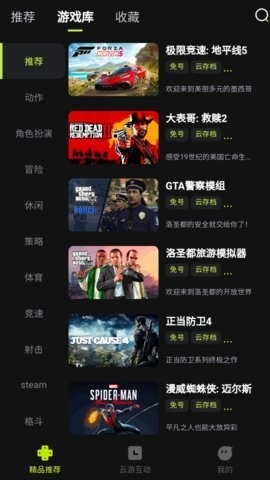3A云游戏手机版截图
