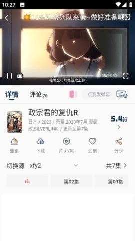稀饭动漫app官方版截图