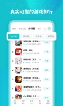 taptap官方下载安装截图