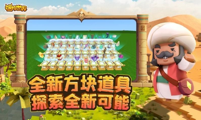 迷你世界海洋版本更新截图