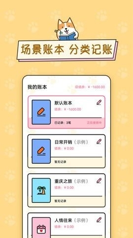 准点记账最新版截图