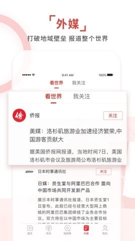 环球时报客户端