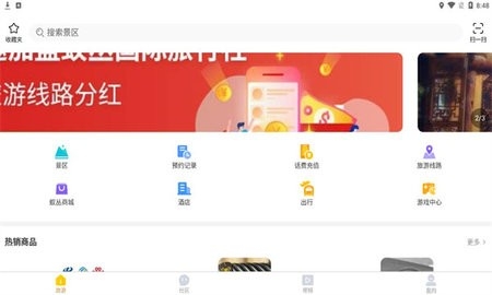 蚁丛旅游app最新版本