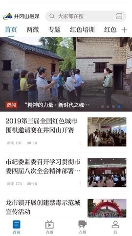井冈山融媒体app截图