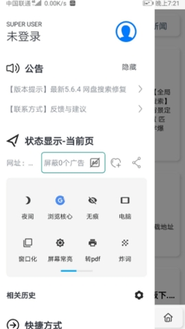 雨见浏览器pro破解版截图