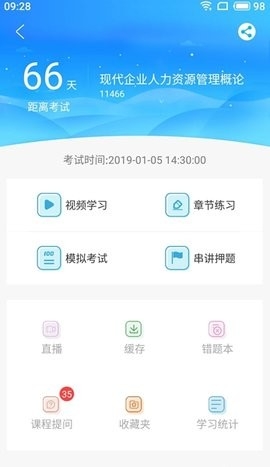 致学云课堂app手机版截图