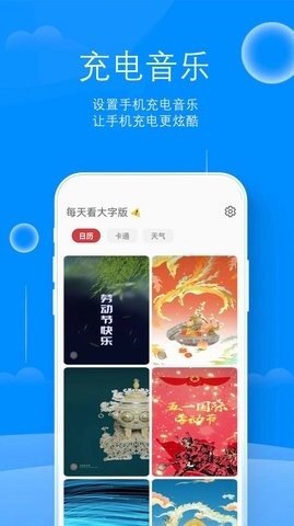来米充电大字版官方版截图