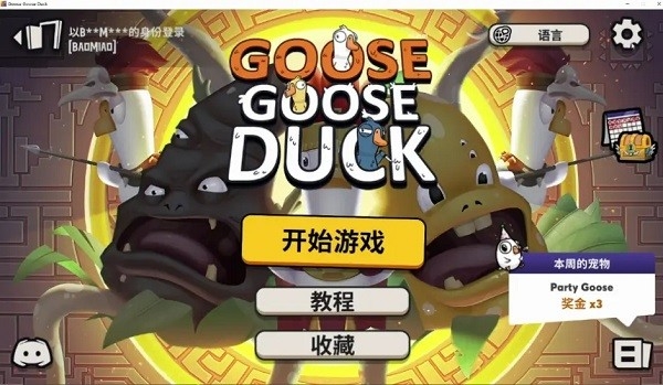 GooseGooseDuck国际版官网版