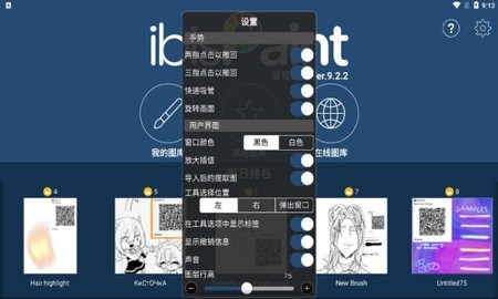 爱笔思画x最新破解版截图
