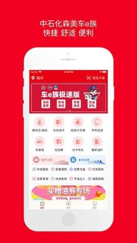 车e族app最新版本