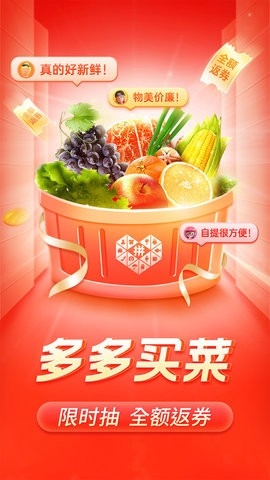 拼多多app官方版免费截图
