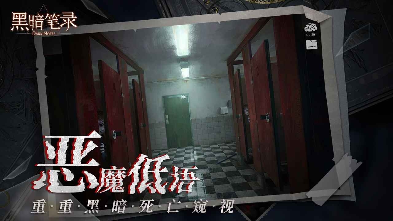 黑暗笔录官方截图
