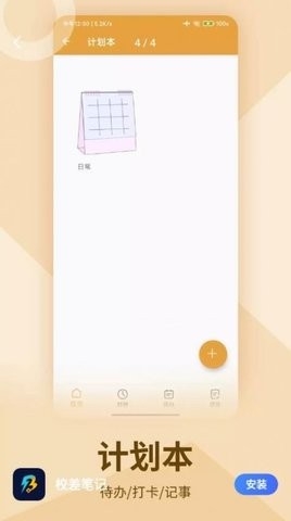 校差笔记app安卓版截图