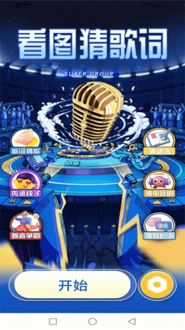 金曲多多猜app截图