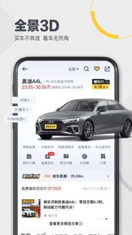 懂车帝app最新版