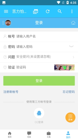 苦力怕论坛软件截图