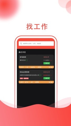955找工作app手机版截图