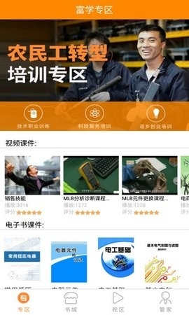富学宝典app安卓版最新版截图