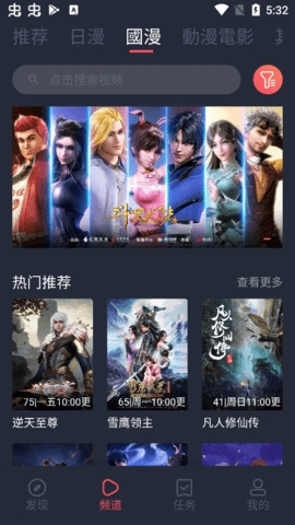 樱花动漫app正版免费截图