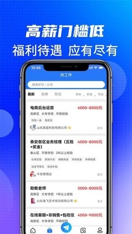 泰安直聘app手机版截图