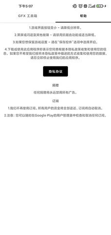 GFX工具箱中文版截图
