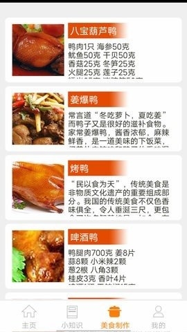 鹅鸭之家app手机版截图