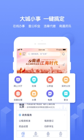 南通百通社保认证app