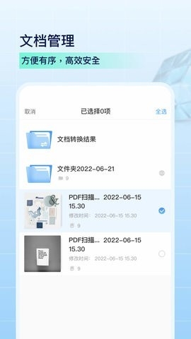 PDF扫描全能王app官方版截图