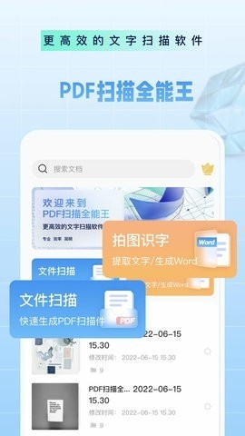 PDF扫描全能王app官方版截图