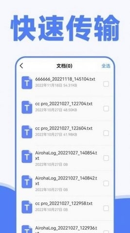 手机一键换机同步助手app官方版