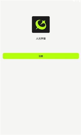 人元宇宙手机版截图