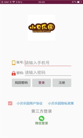 小贝乐园手机版截图