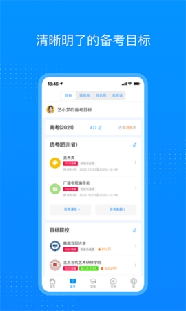 艺考生app最新版本截图