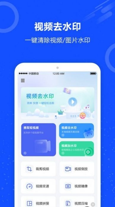 AI短视频去水印免费软件截图