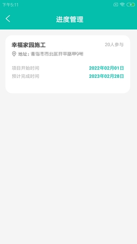 启松工地通手机版截图