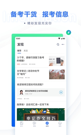 粉笔教育app最新版截图