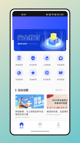 智启学堂app官方版截图